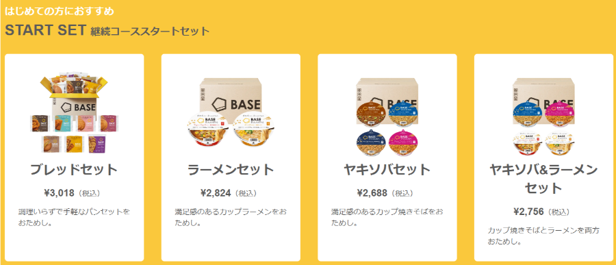 ベースブレッドスタートセット