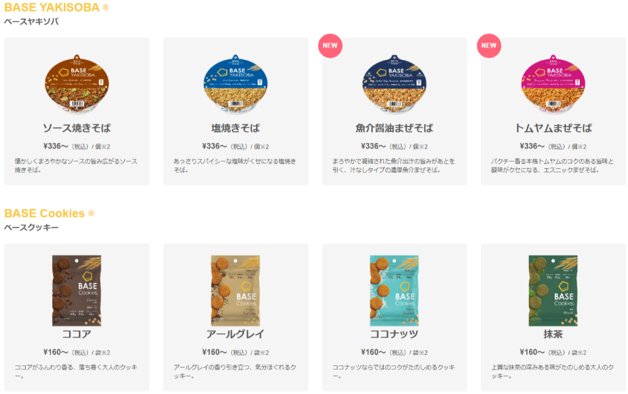 ベースフードの商品