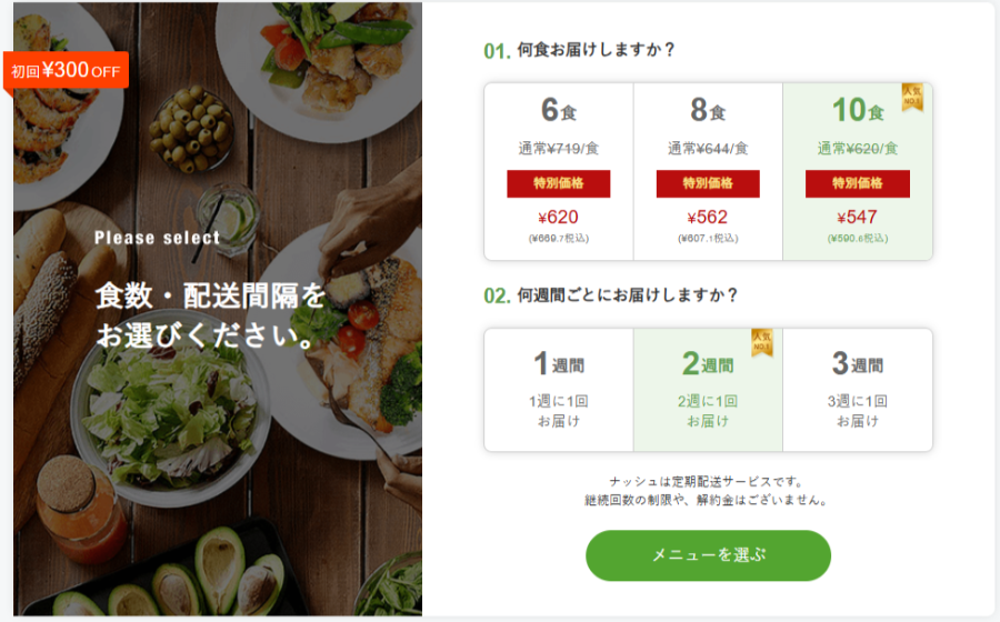 ナッシュのクーポン