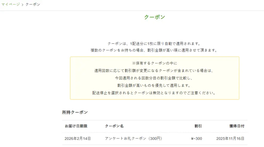 ナッシュのクーポン