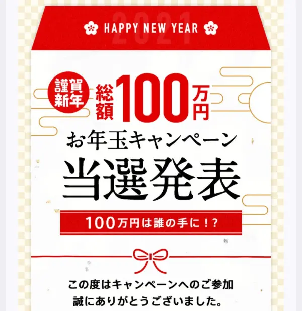 ナッシュのキャンペーン