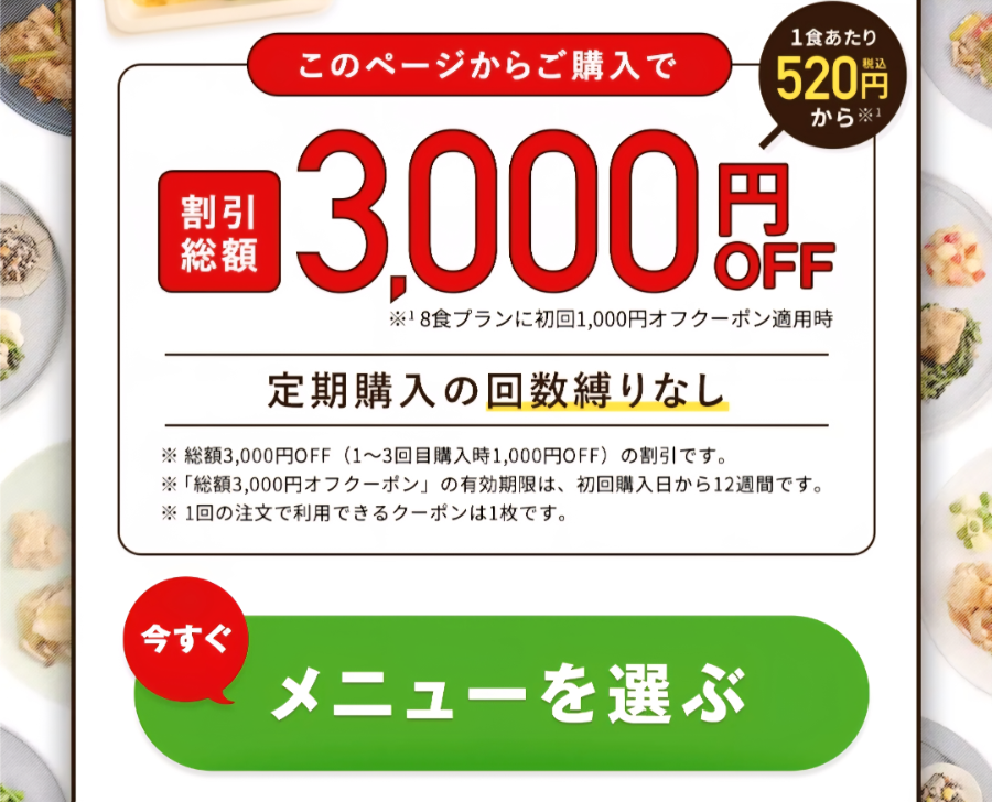 ナッシュの注文方法