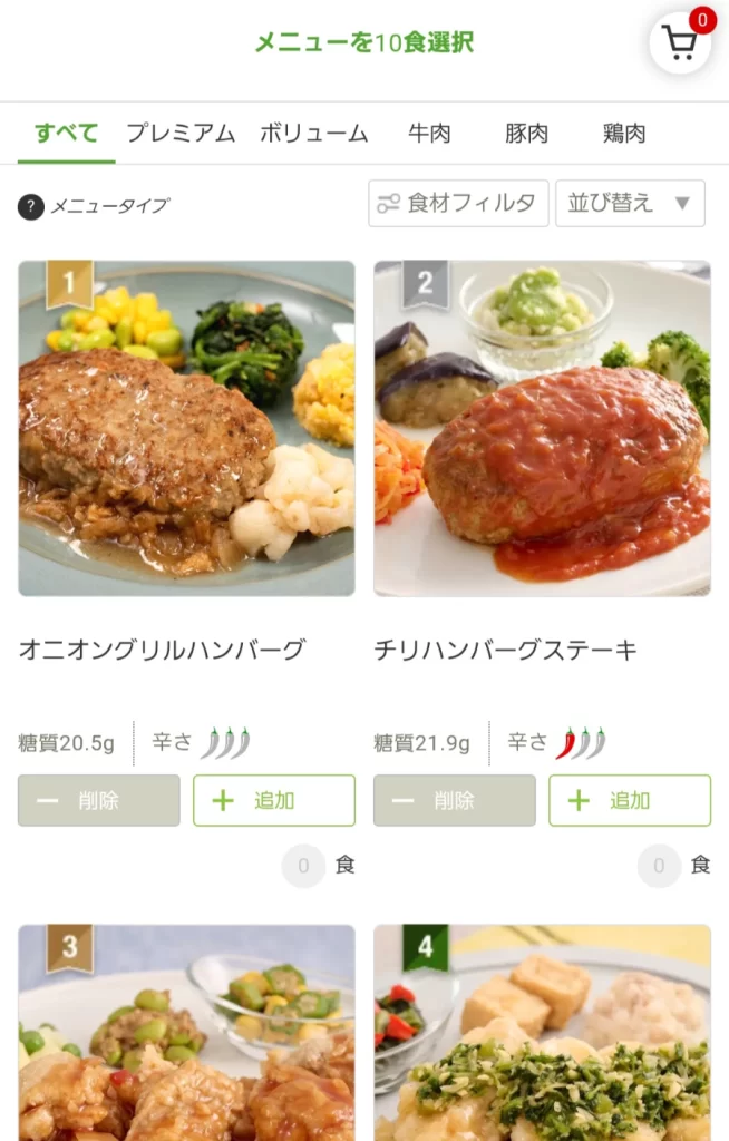 ナッシュの注文方法