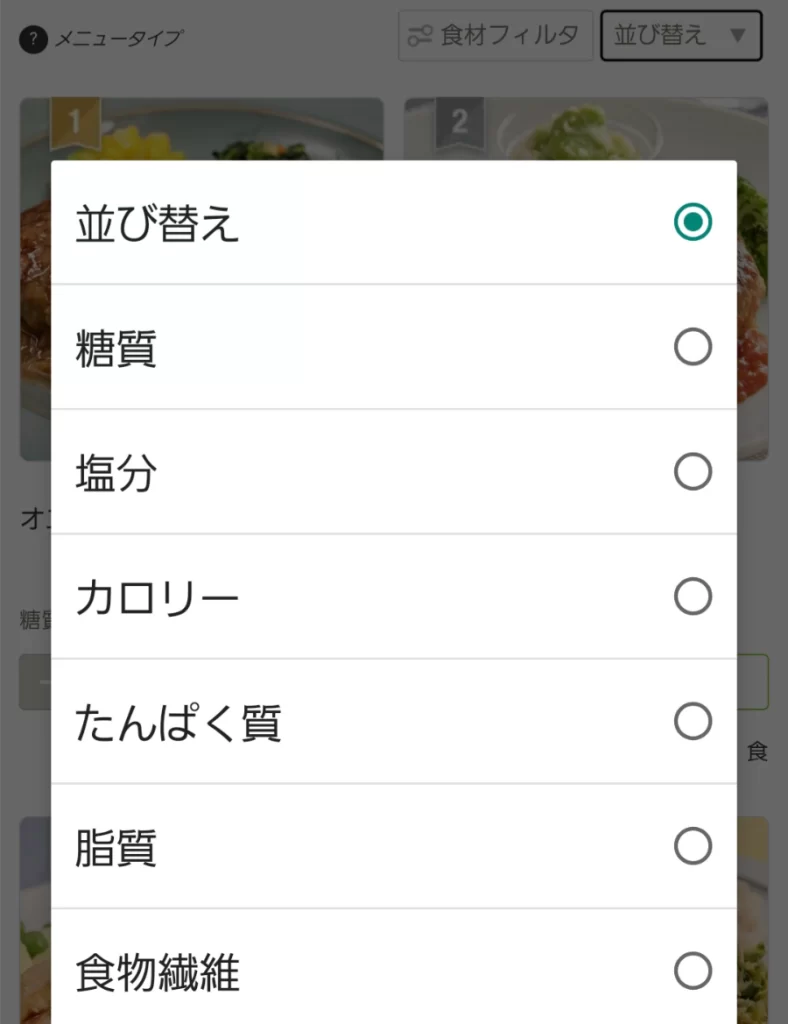 ナッシュの注文方法