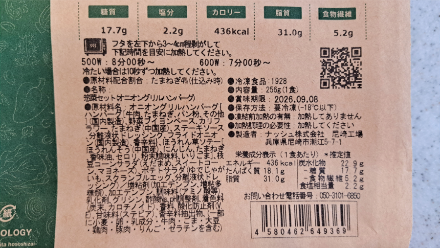 ナッシュのレビュー