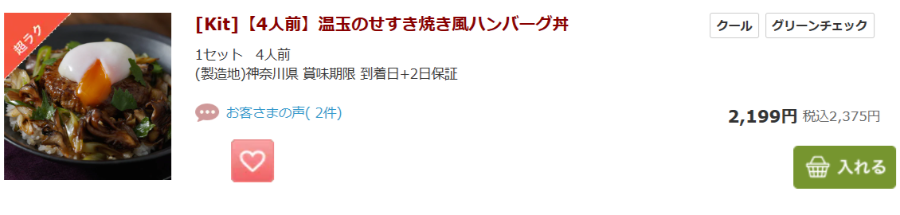 オイシックスの料金