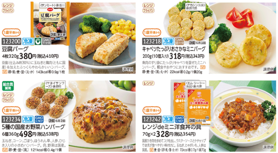 パルシステムの幼児食