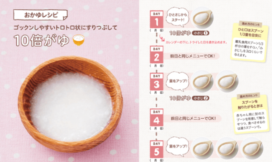 パルシステムの離乳食